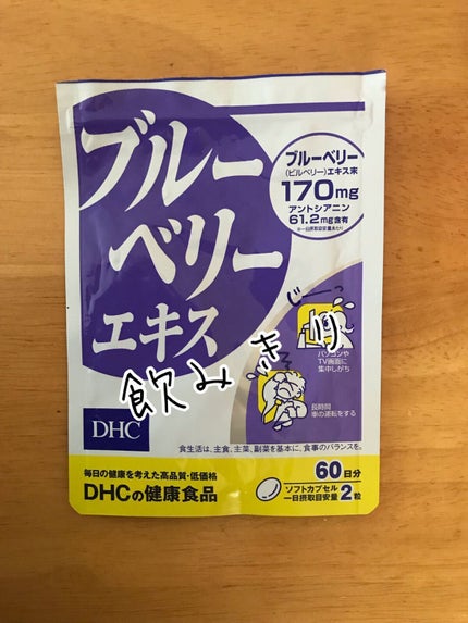 ブルーベリーエキス/DHC/健康サプリメントを使ったクチコミ(1枚目)
