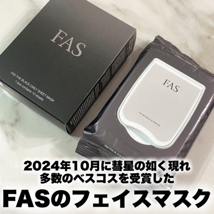 試してみた】FAS FAS ザ ブラック デイリー シートマスクの効果 試してみた】FAS FAS ザ ブラック デイリー シートマスクの効果