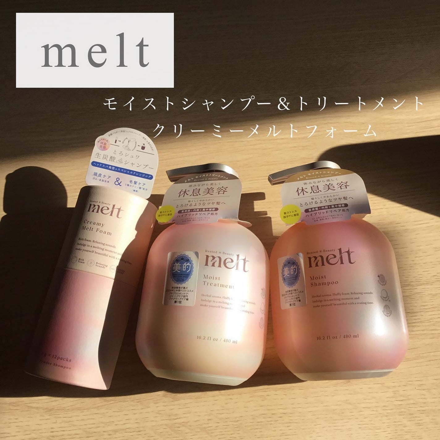 メルト モイストシャンプー/トリートメント/melt/市販シャンプーを使ったクチコミ(1枚目)