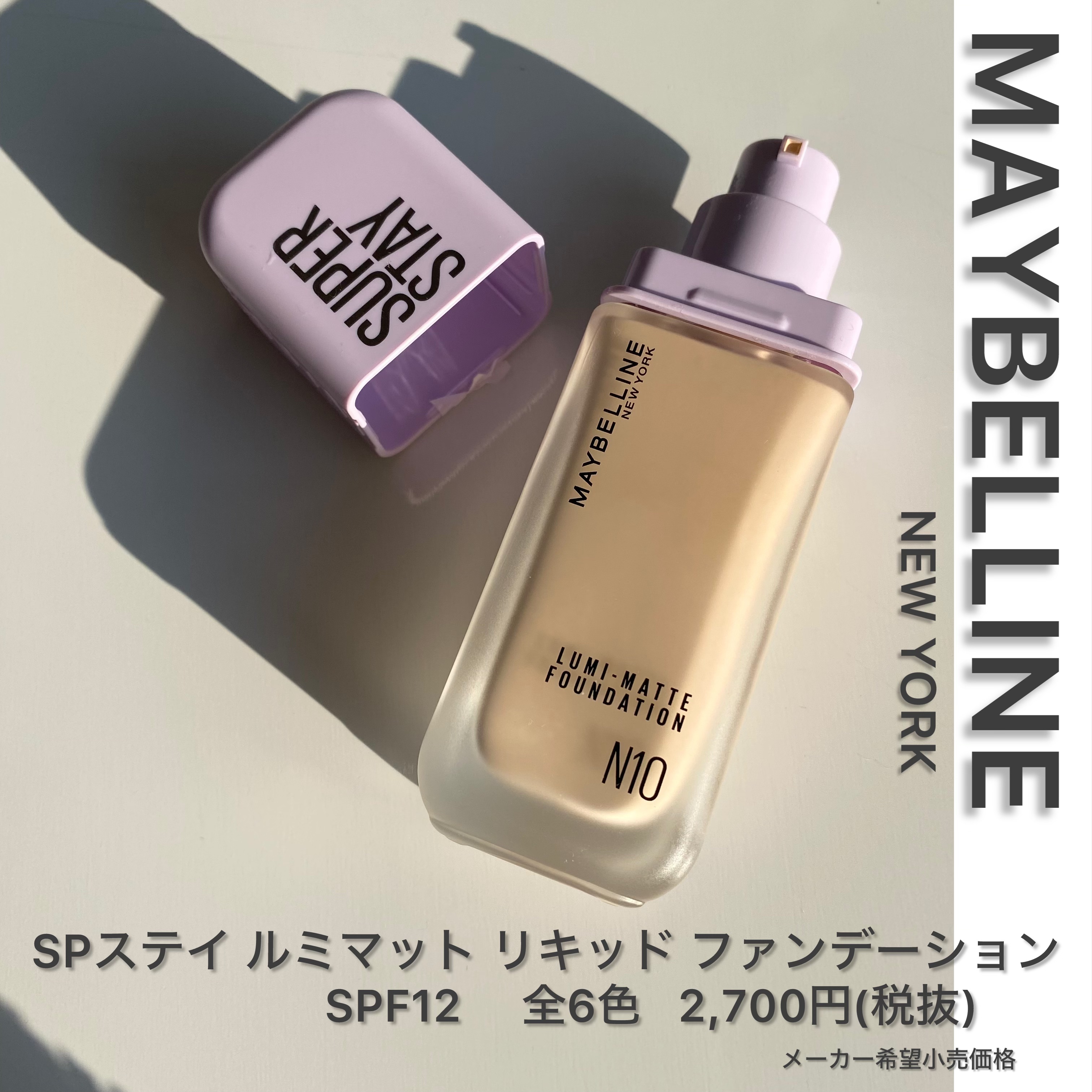 SPステイ ルミマット リキッド ファンデーション/MAYBELLINE NEW YORK/リキッドファンデーションを使ったクチコミ（2枚目）