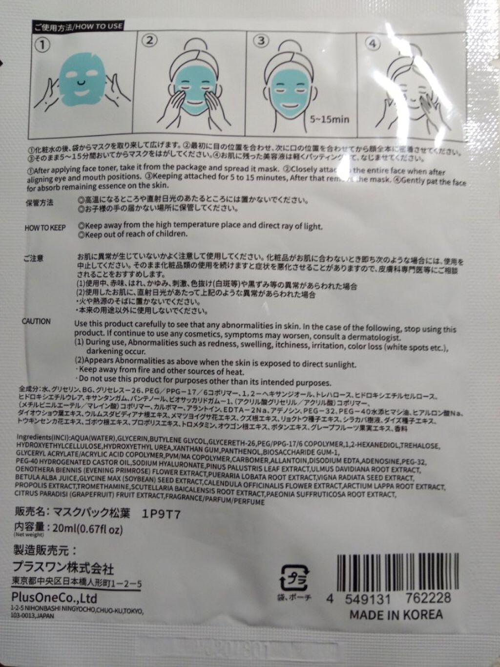 松葉マスクパック/プラスワン/シートマスク・パックを使ったクチコミ（2枚目）