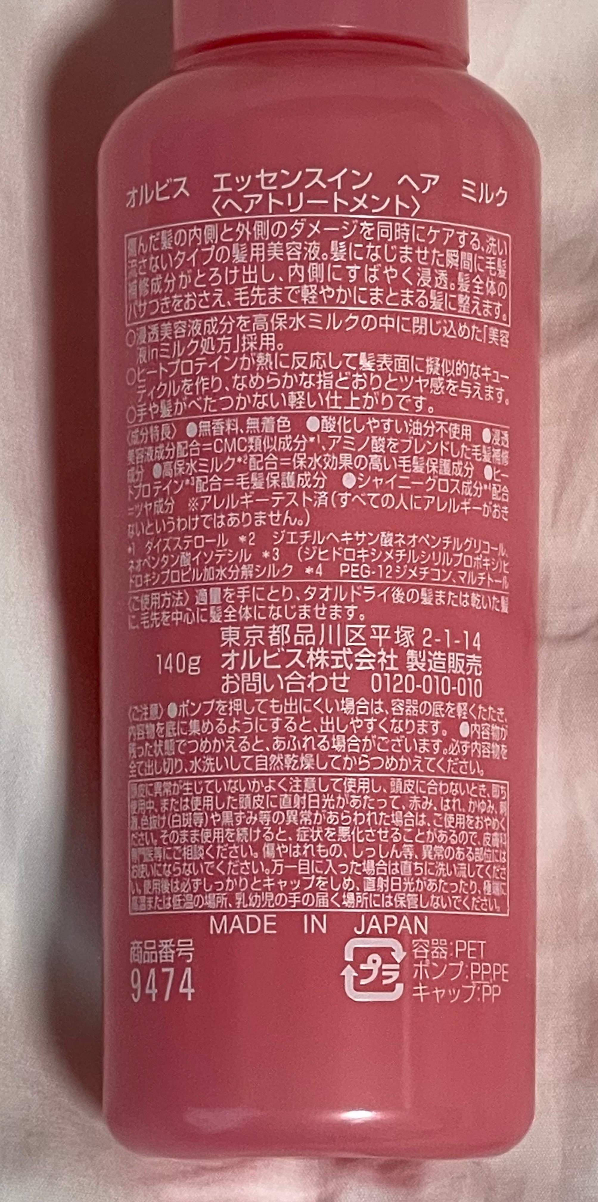 エッセンスインヘアミルク/オルビス/ヘアミルクを使ったクチコミ（3枚目）