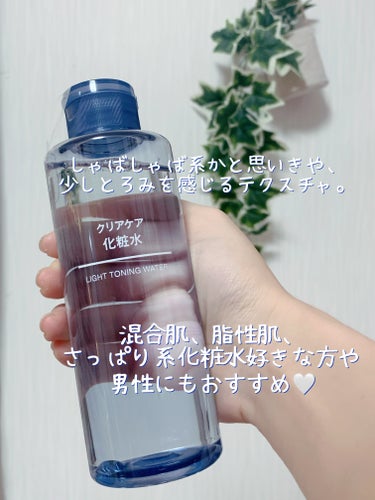 クリアケア化粧水/無印良品/化粧水を使ったクチコミ（3枚目）