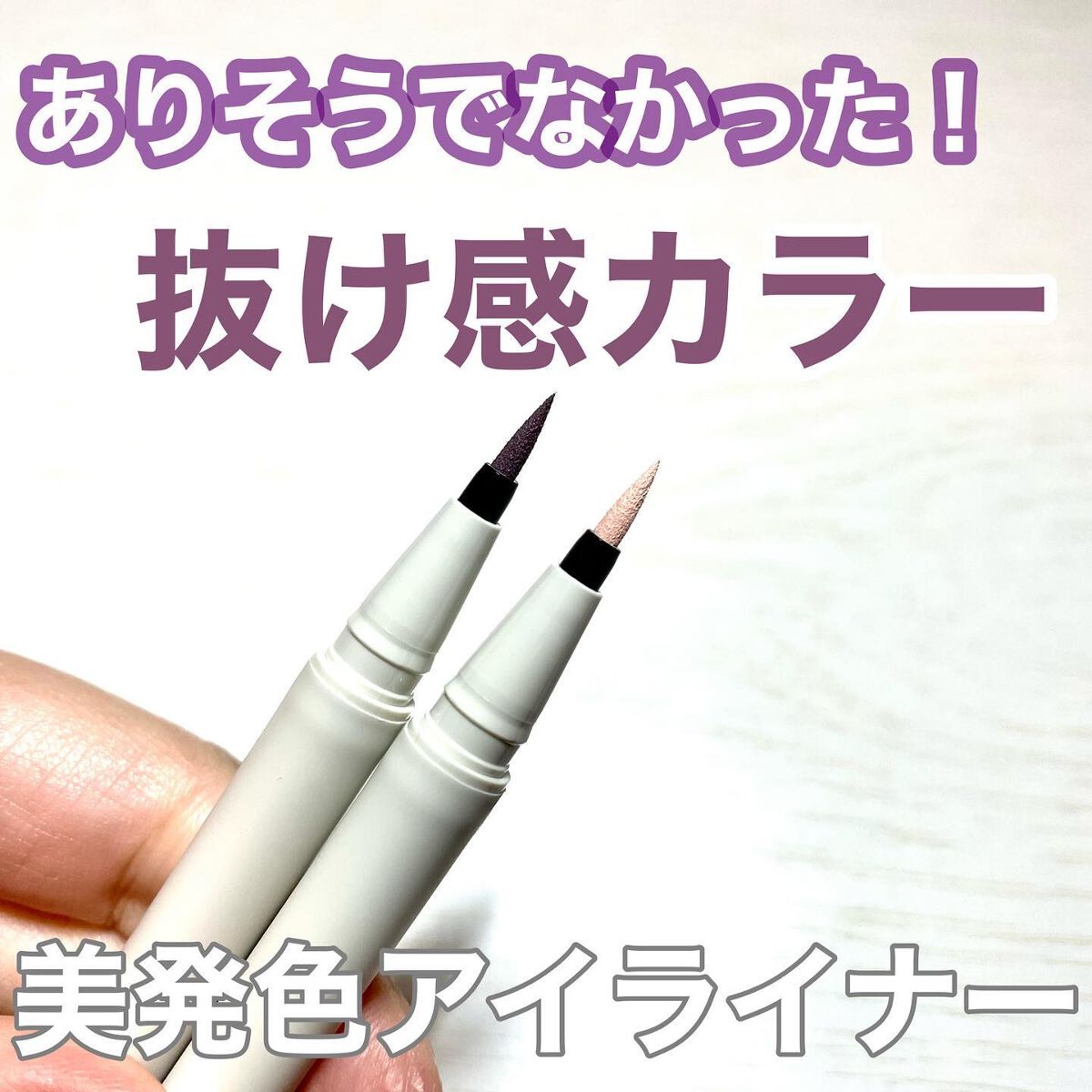 プレイフルライナー/シアーズ/リキッドアイライナーを使ったクチコミ(1枚目)