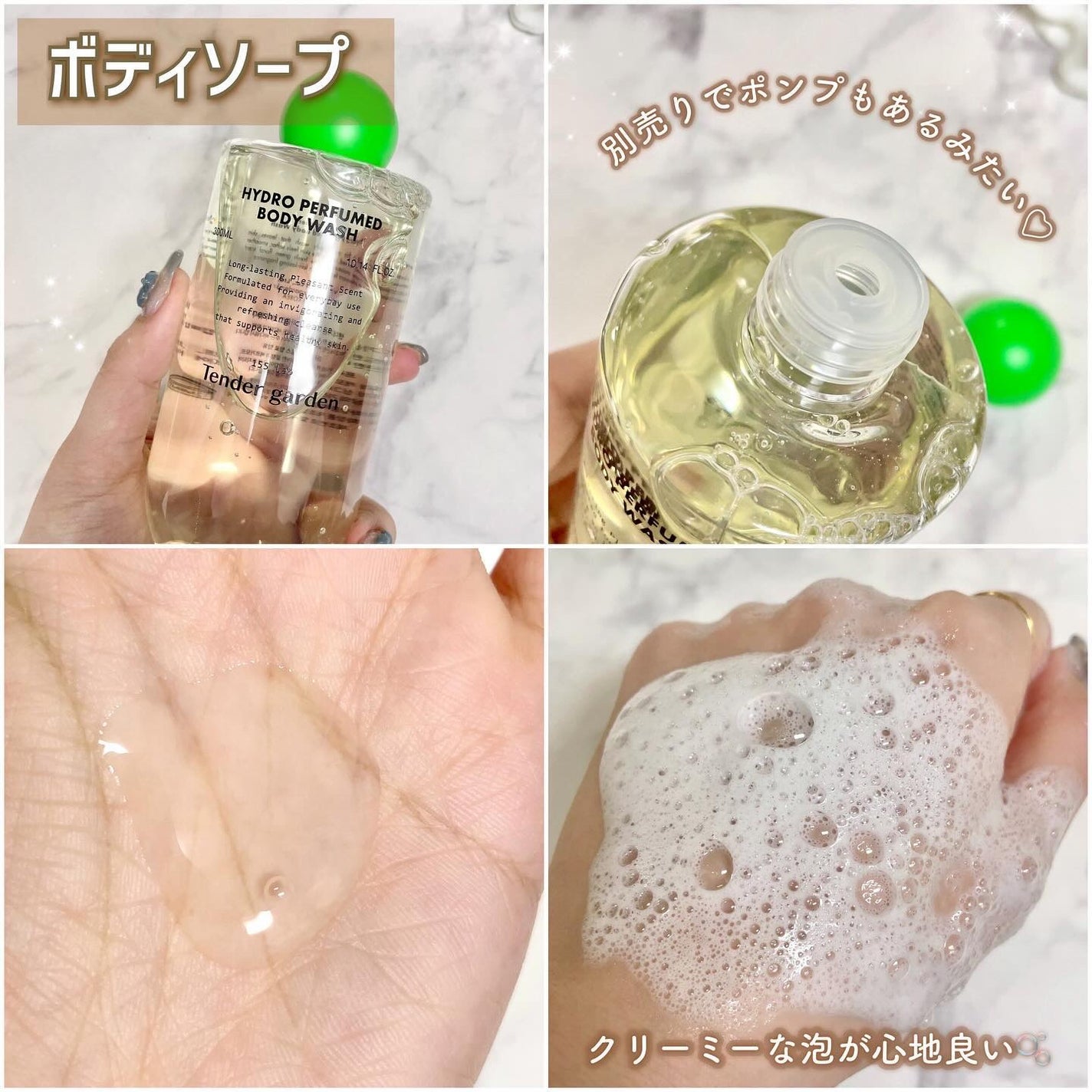 ハイドロパフュームドボディウォッシュ/Tender garden/ボディソープを使ったクチコミ(5枚目)