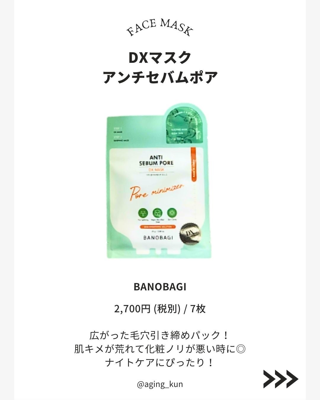 DXマスク/BANOBAGI/シートマスク・パックを使ったクチコミ(2枚目)