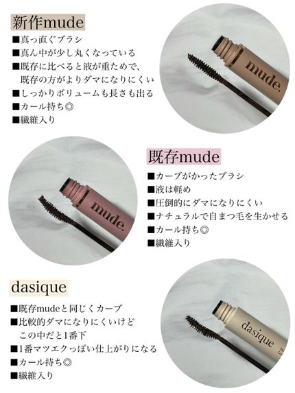 MD インスパイアロングラッシュ カーリングマスカラ/mude/マスカラを使ったクチコミ(2枚目)