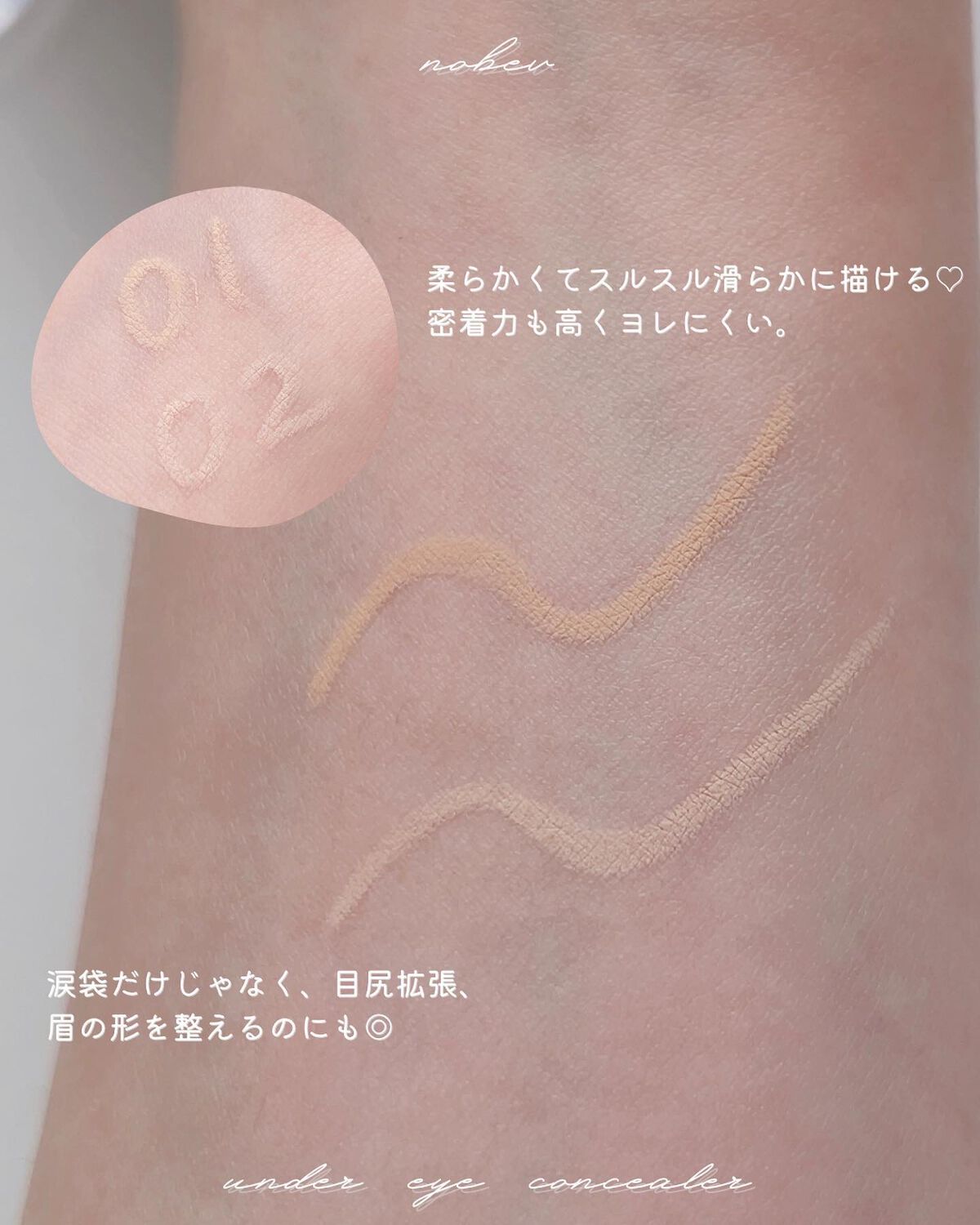 アンダーアイコンシーラー/nobev/ペンシルコンシーラーを使ったクチコミ（3枚目）