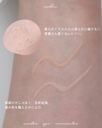 アンダーアイコンシーラー/nobev/ペンシルコンシーラーを使ったクチコミ(3枚目)