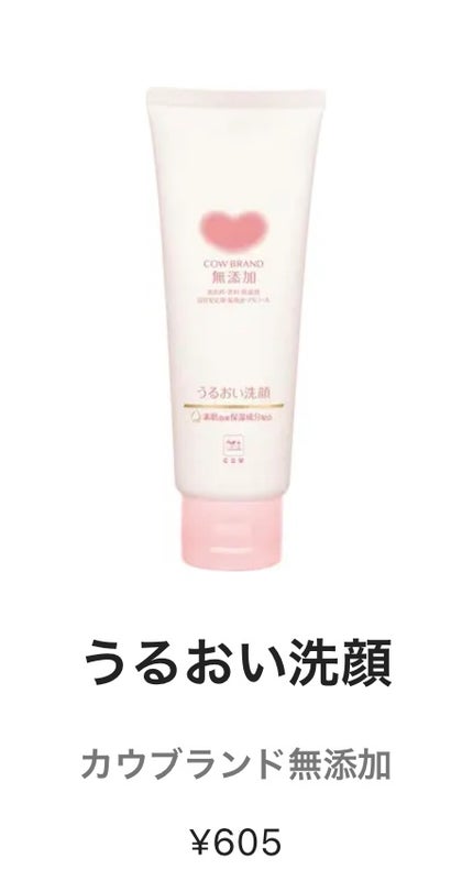 うるおい洗顔/カウブランド無添加/洗顔フォームを使ったクチコミ(1枚目)