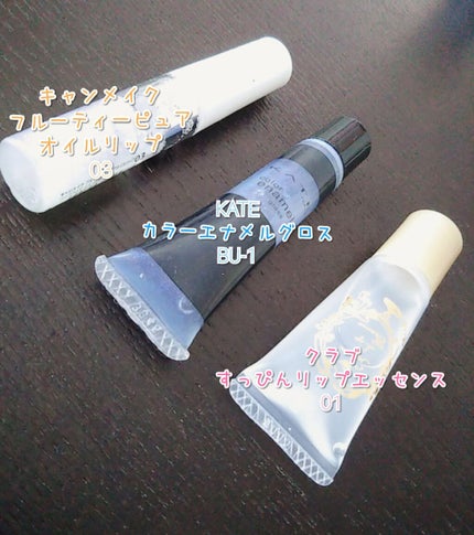 カラーエナメルグロス/KATE/リップグロスを使ったクチコミ(2枚目)