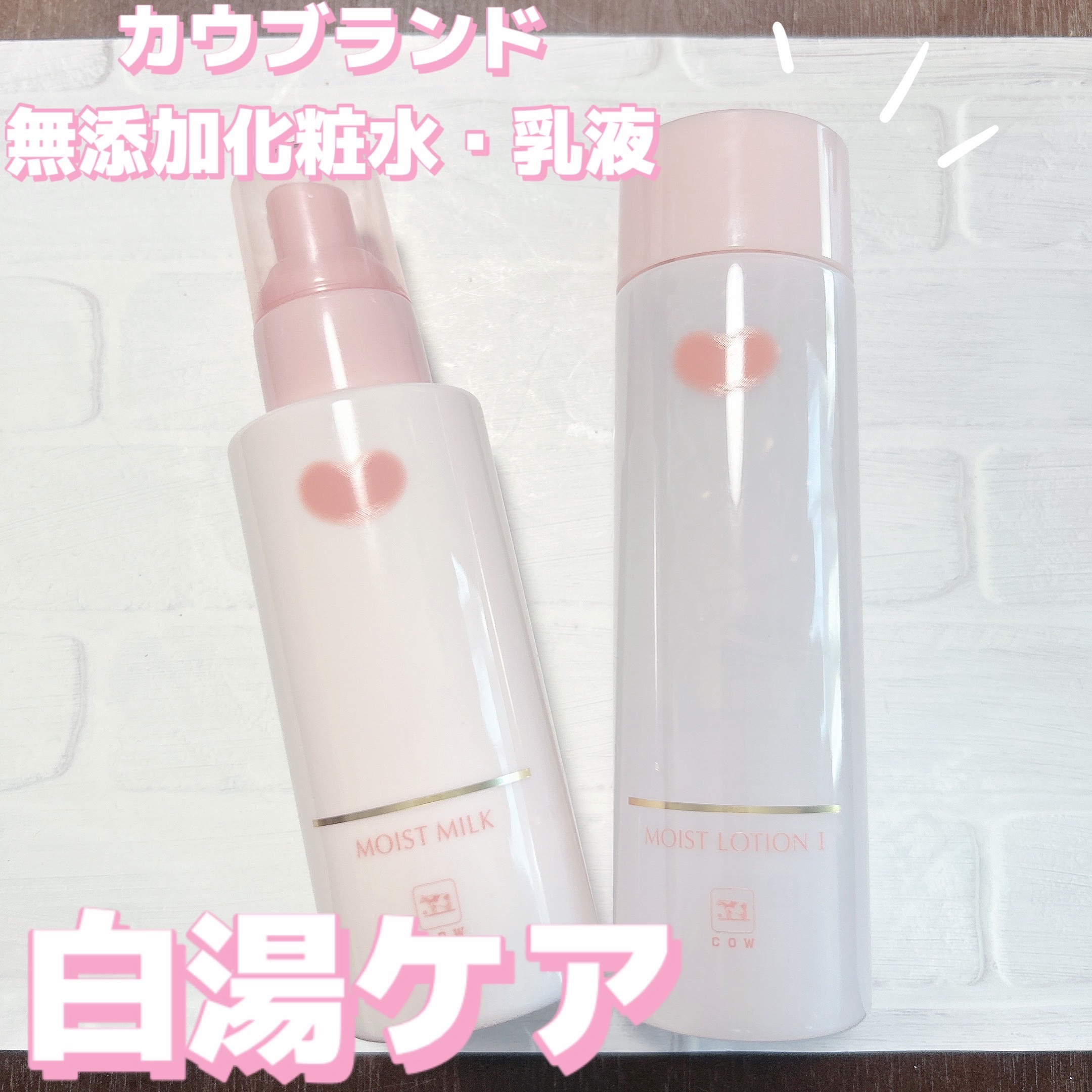 保湿乳液/カウブランド無添加/乳液を使ったクチコミ（1枚目）