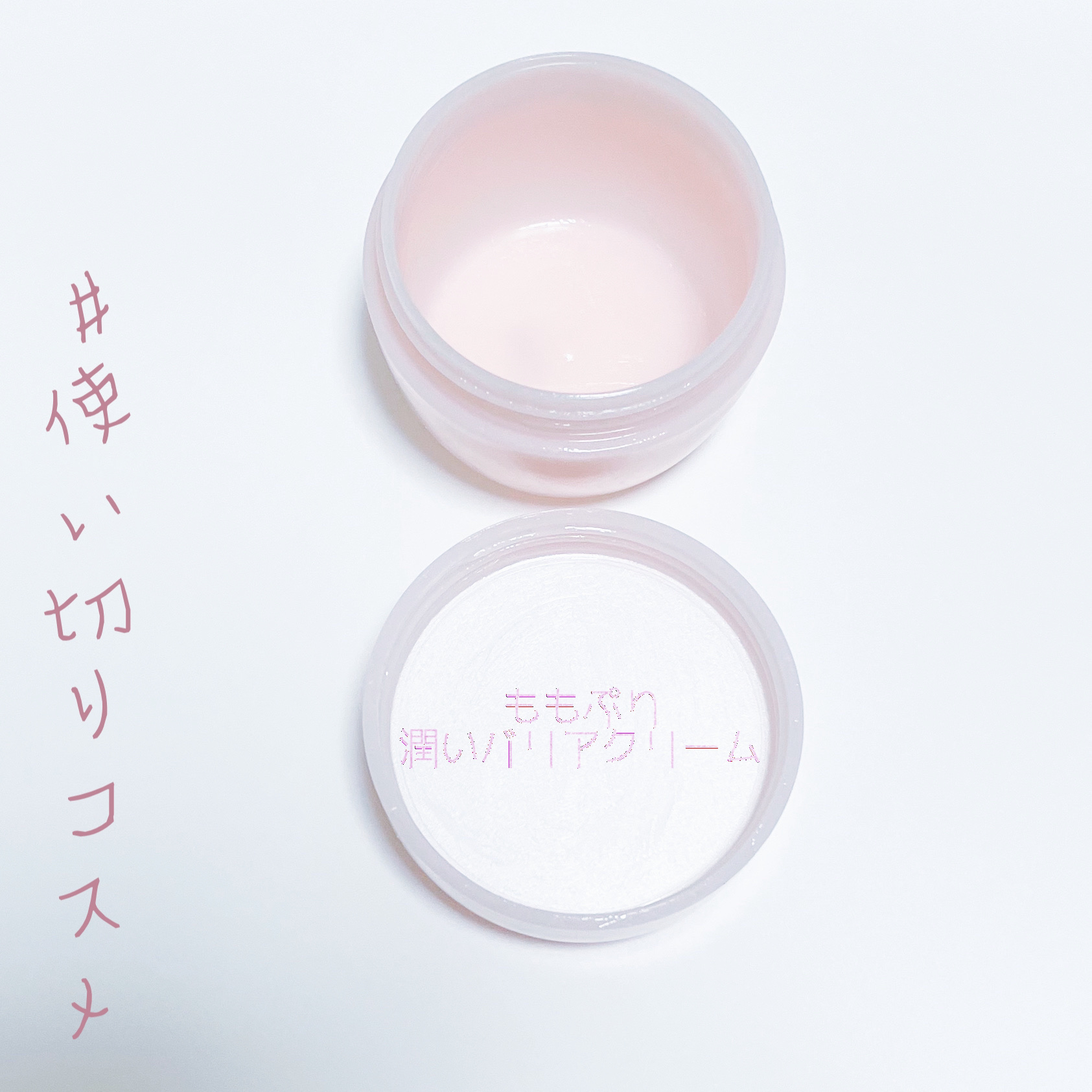 潤いバリアクリーム/ももぷり/フェイスクリームを使ったクチコミ（1枚目）