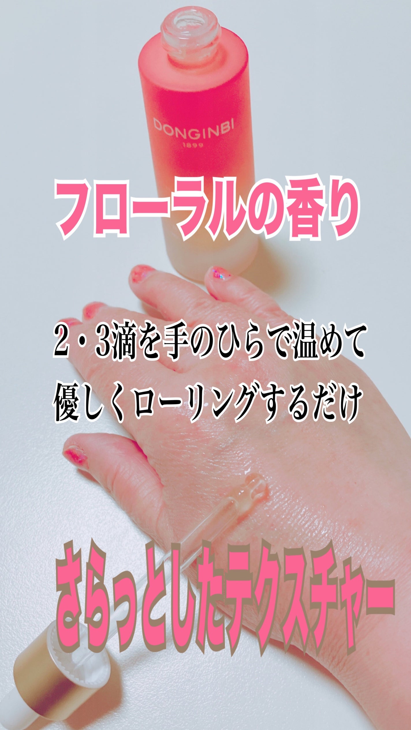 1899 ウォータリー オイルエッセンス/Donginbi(ドンインビ/韓国)/美容液を使ったクチコミ(4枚目)