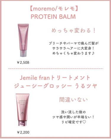 プロテインバームＢ / PROTEIN BALM B/moremo/ヘアバームを使ったクチコミ（2枚目）