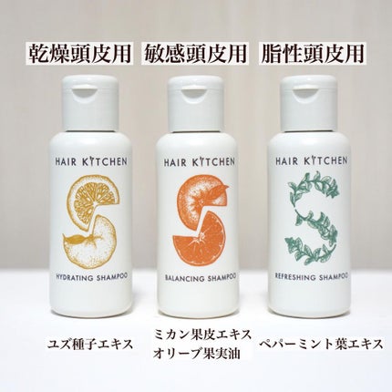 hairkitchen ホームケア ミニボトルセット/HAIR KITCHEN/サロンシャンプーを使ったクチコミ(3枚目)