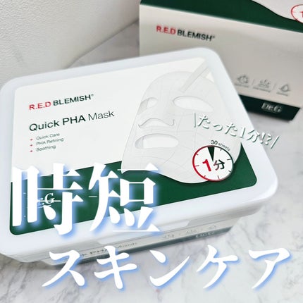 レッドブレミッシュクイックPHAシートマスク/Dr.G/シートマスク・パックを使ったクチコミ(1枚目)