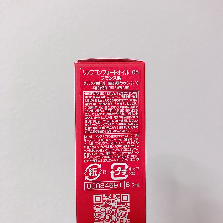 コンフォート リップオイル /CLARINS/リップグロスを使ったクチコミ（2枚目）