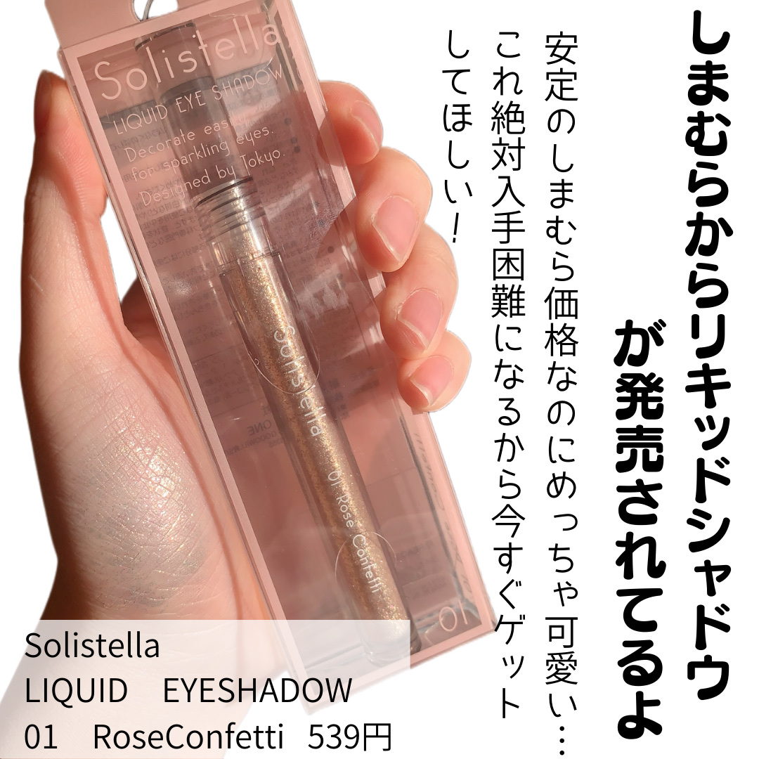 Solistella アイシャドウパレット/SHOBIDO/アイシャドウパレットを使ったクチコミ（2枚目）