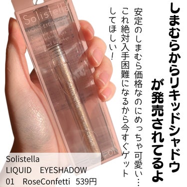 SHOBIDO Solistella アイシャドウパレットのクチコミ「
＼売り切れる前にゲットしてほしいラメ🙌／


✼••┈┈••✼••┈┈••✼••┈┈••✼•.....」（2枚目）