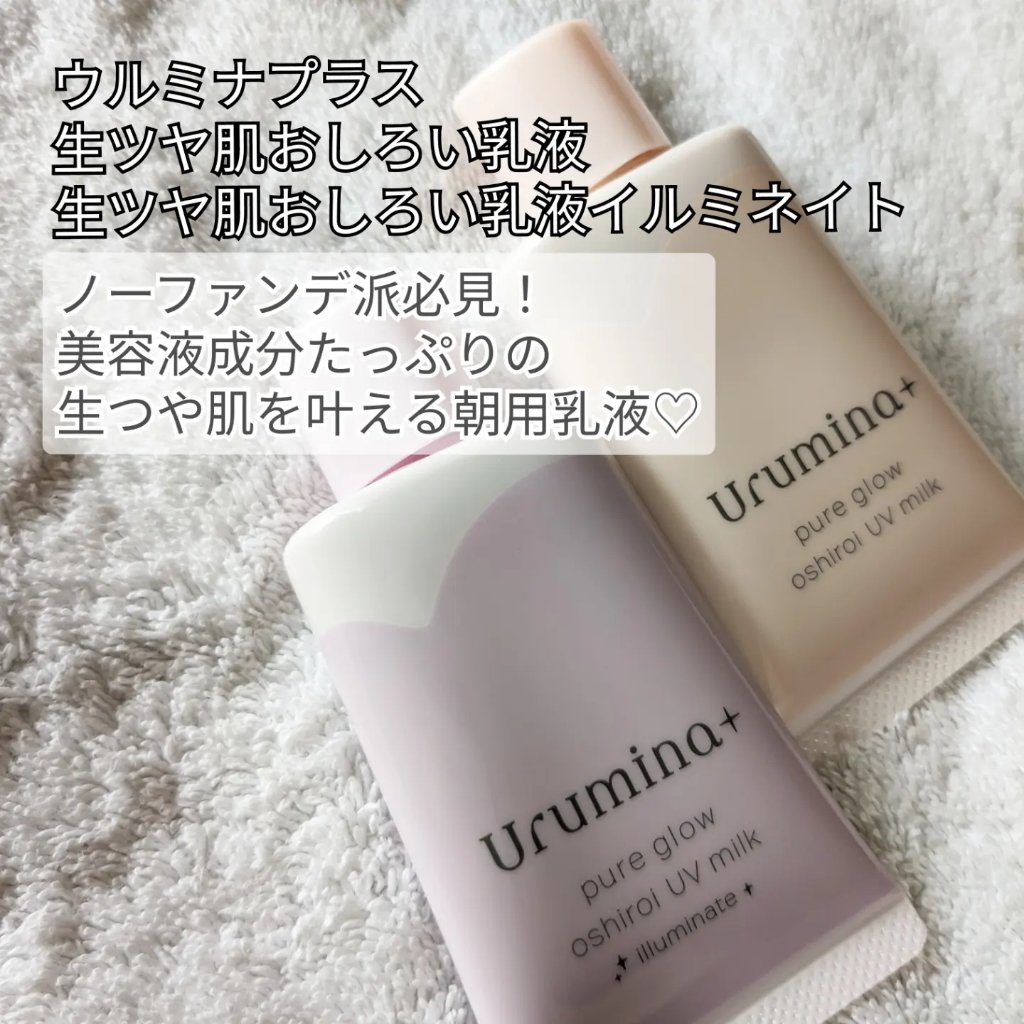 生つや肌おしろい乳液 イルミネイト/ウルミナプラス/乳液を使ったクチコミ（2枚目）