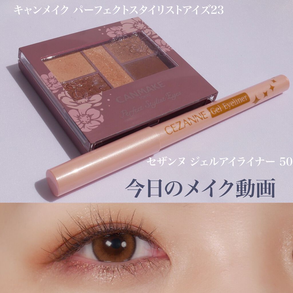 ジェルアイライナー/CEZANNE/ジェルアイライナーを使ったクチコミ（1枚目）