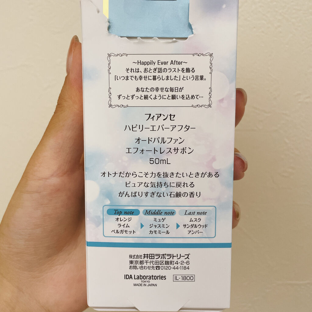 ハピリーエバーアフター　オードパルファン　エフォートレスサボン/フィアンセ/香水(レディース)を使ったクチコミ（2枚目）