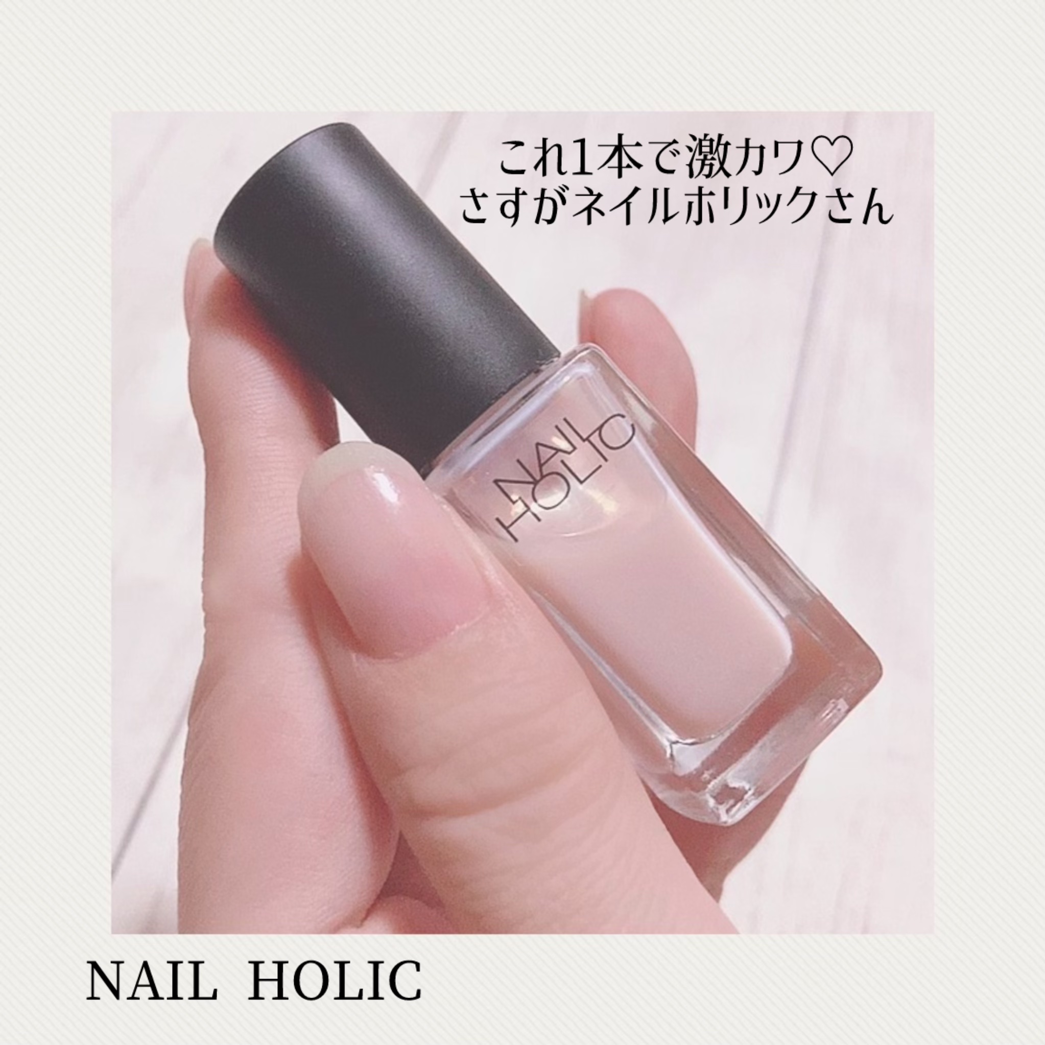ネイルホリック Top coat/ネイルホリック/ネイルトップコートを使ったクチコミ（1枚目）