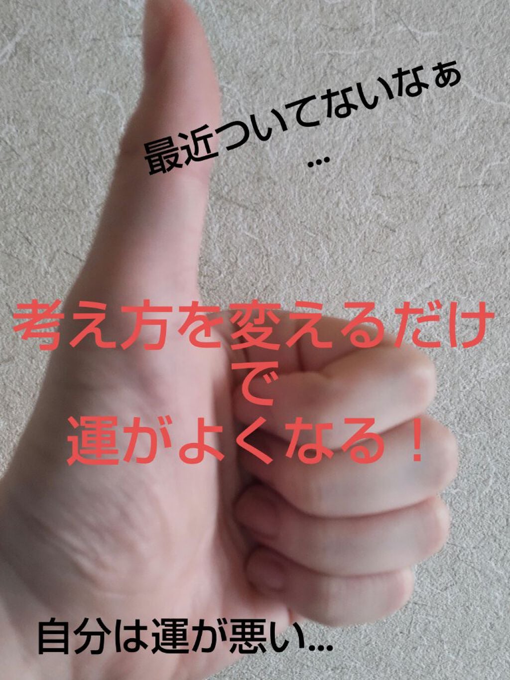 mino on LIPS 「今日は運について話していこうと思います!!😊運がいい人の考え方..」(1枚目)