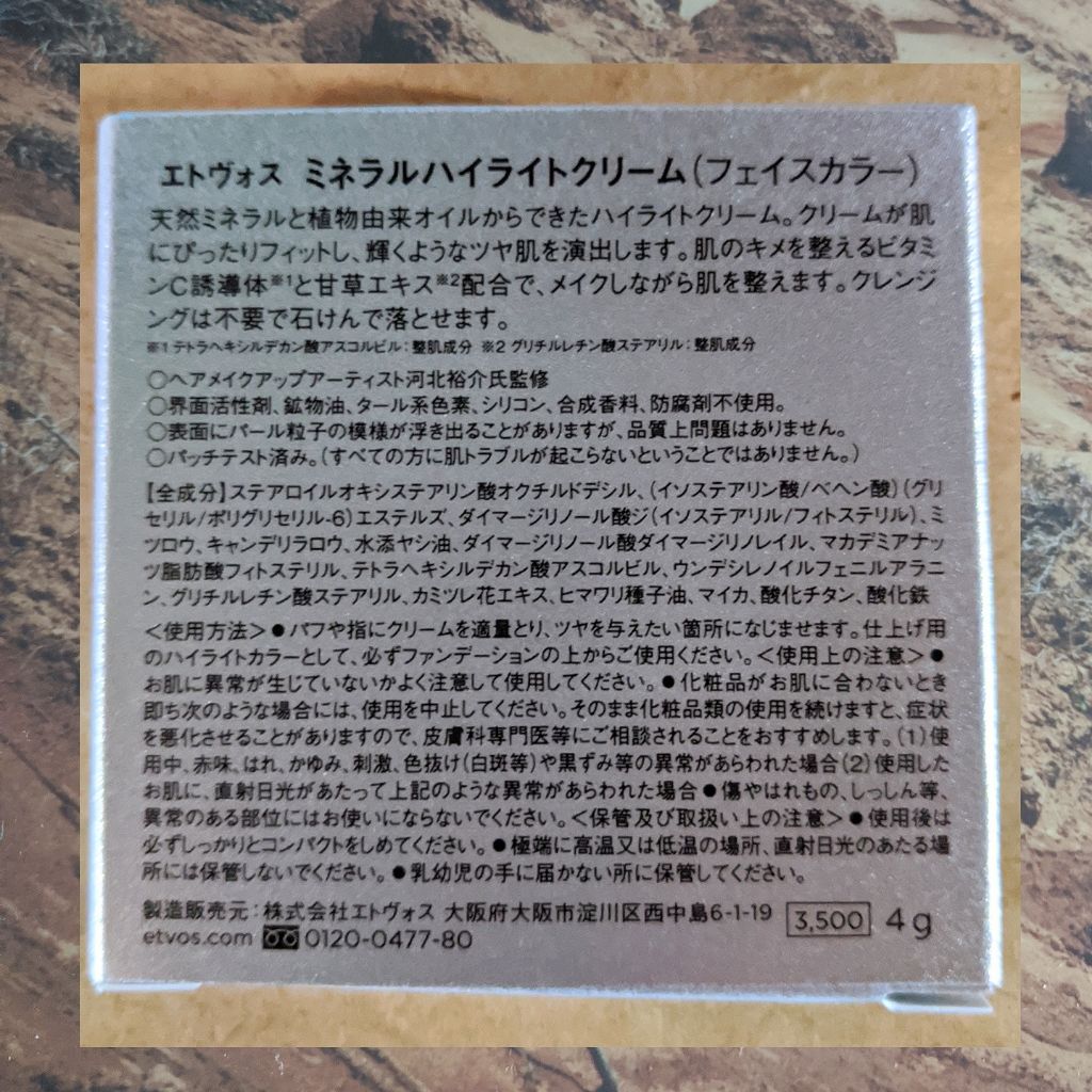 ミネラルハイライトクリーム/エトヴォス/クリームハイライトを使ったクチコミ(3枚目)