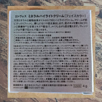 ミネラルハイライトクリーム/エトヴォス/クリームハイライトを使ったクチコミ(3枚目)