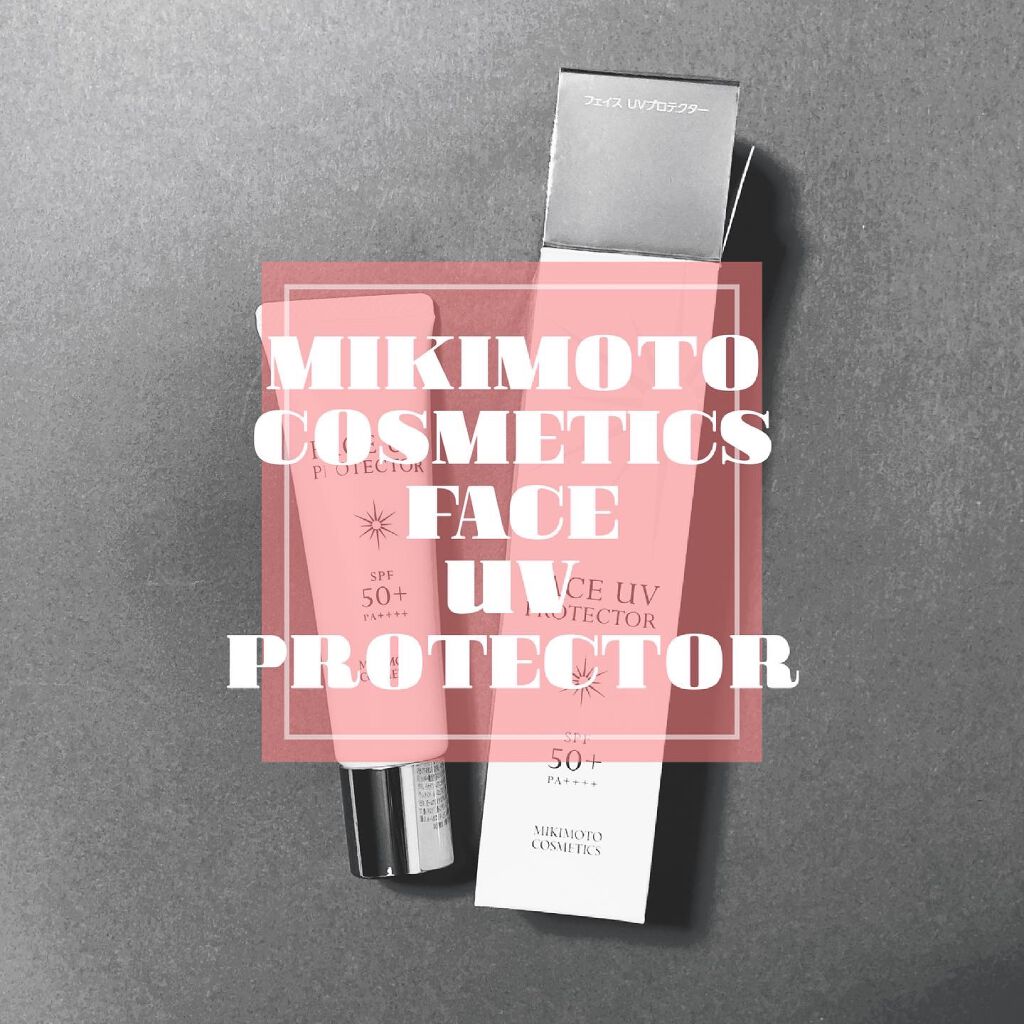 フェイス UVプロテクター/ミキモト コスメティックス/日焼け止めクリームを使ったクチコミ（1枚目）