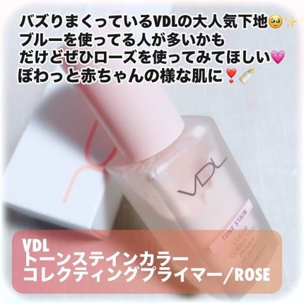 トーンステインカラーコレクティングプライマー/VDL/化粧下地を使ったクチコミ(2枚目)