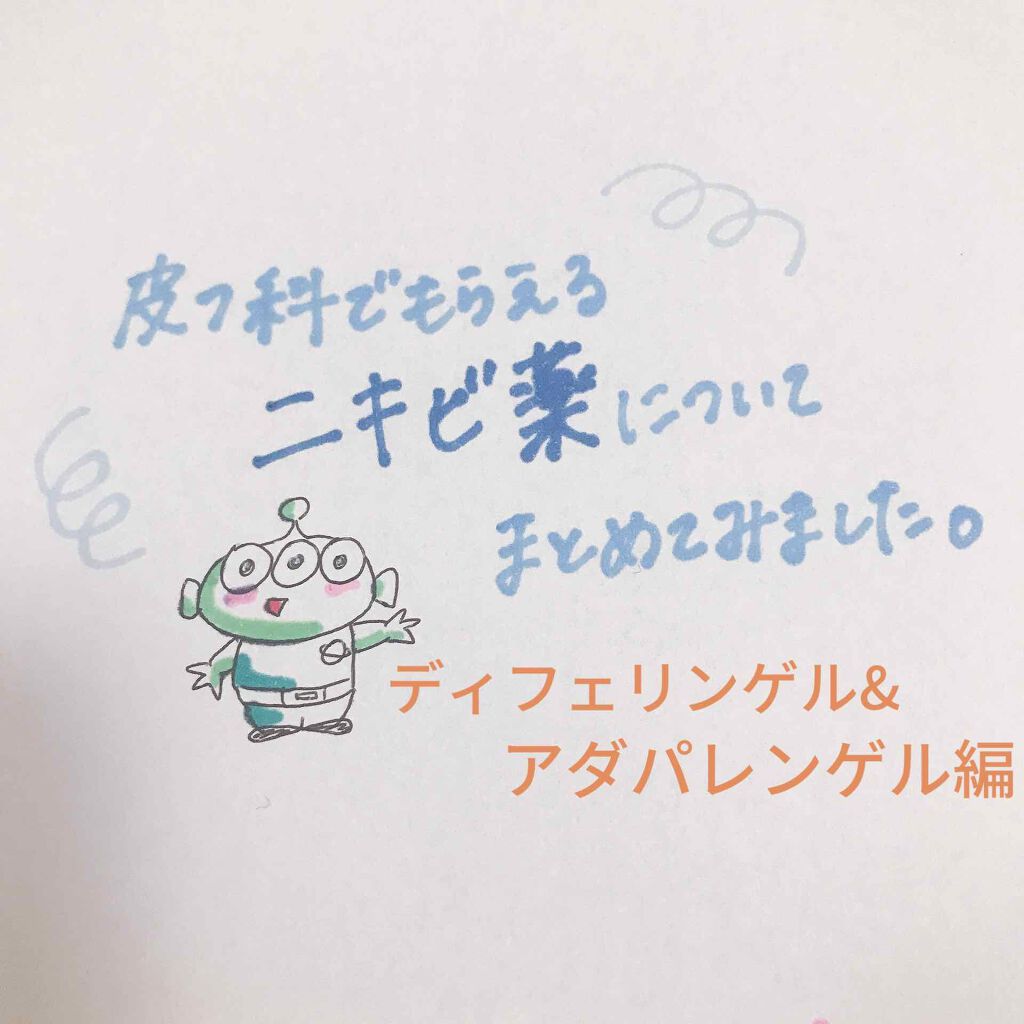 노연 on LIPS 「こんにちは!ノヨンです🐰🌟前回から皮膚科で貰える塗り薬のニキビ..」(1枚目)