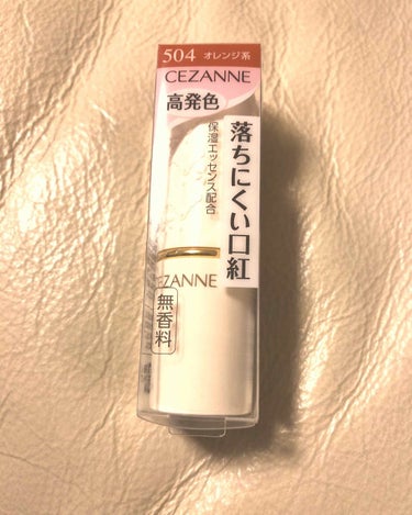 こんばんは！
🍄
今日は#セザンヌラスティングリップカラー の504です。
🍄
ちょっと前に地方までお出掛けした時に購入して来ました。(安定のまだ地元には入荷されてない現象)
🍄
遅れてでも絶対買おうと