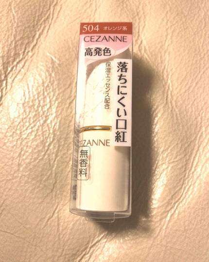 ラスティング リップカラーN/CEZANNE/口紅を使ったクチコミ(1枚目)