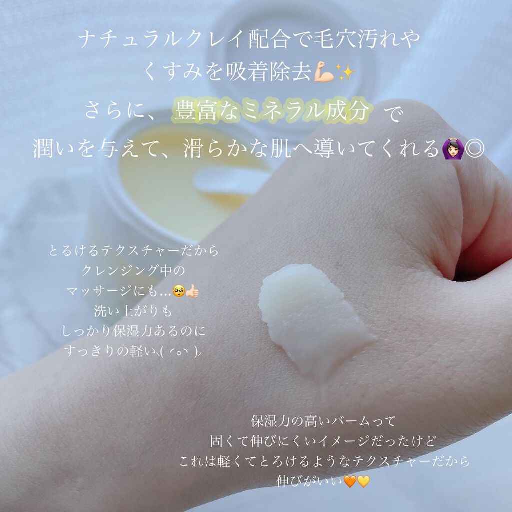 クレージュ クレンジングバーム クリアN/CLAYGE/クレンジングバームを使ったクチコミ(2枚目)