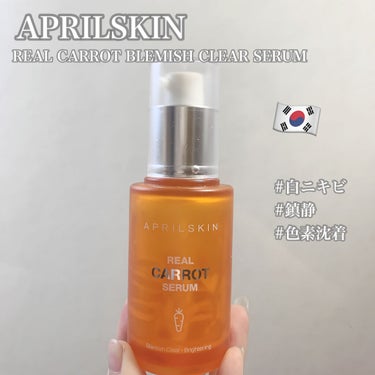 APRILSKIN リアルキャロットブレミッシュセラムのクチコミ「\白ニキビに効く！？トラブル肌用アンプル/

人参に含まれているビタミンAの効果で
肌を鎮静さ.....」（1枚目）