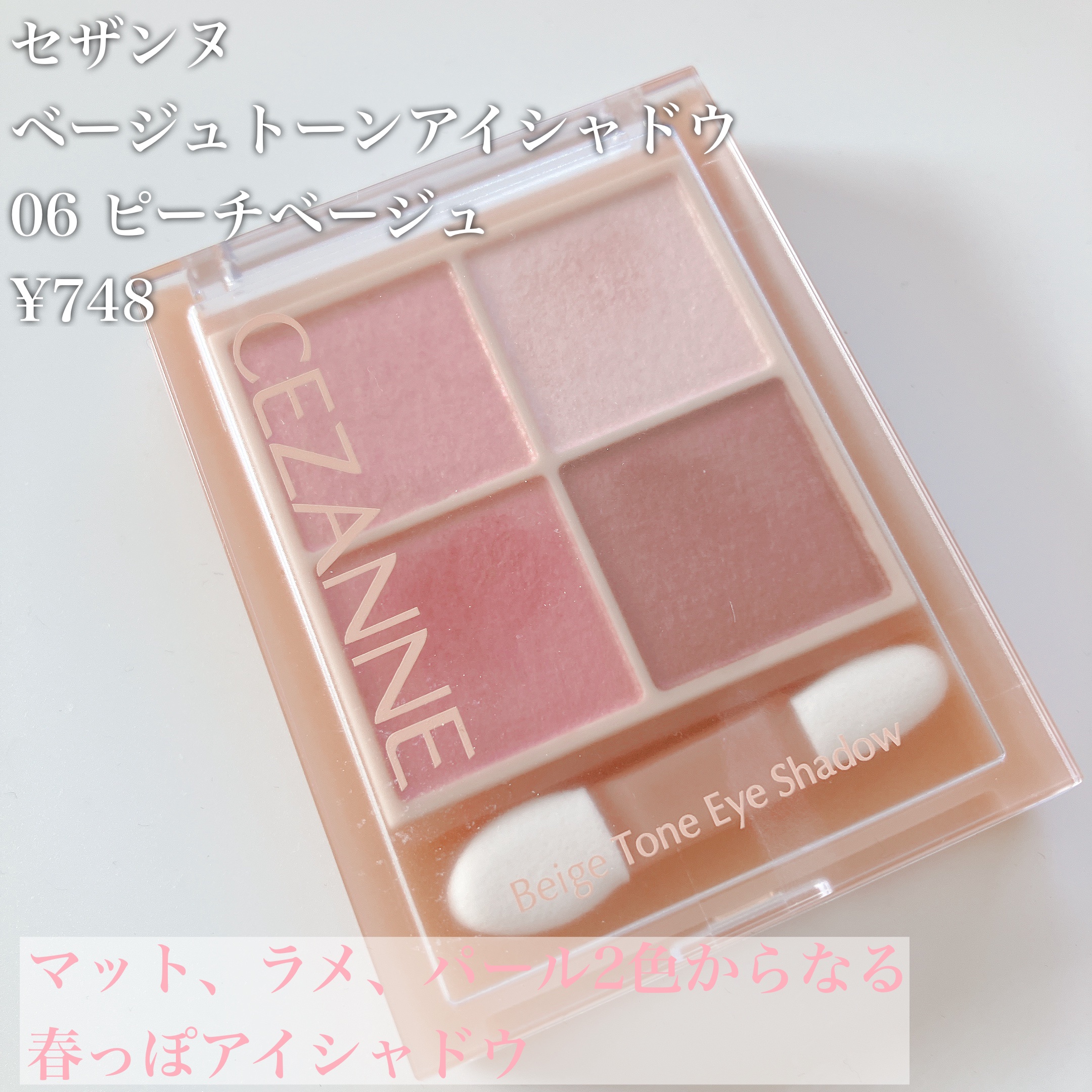 ベージュトーンアイシャドウ/CEZANNE/アイシャドウパレットを使ったクチコミ（2枚目）