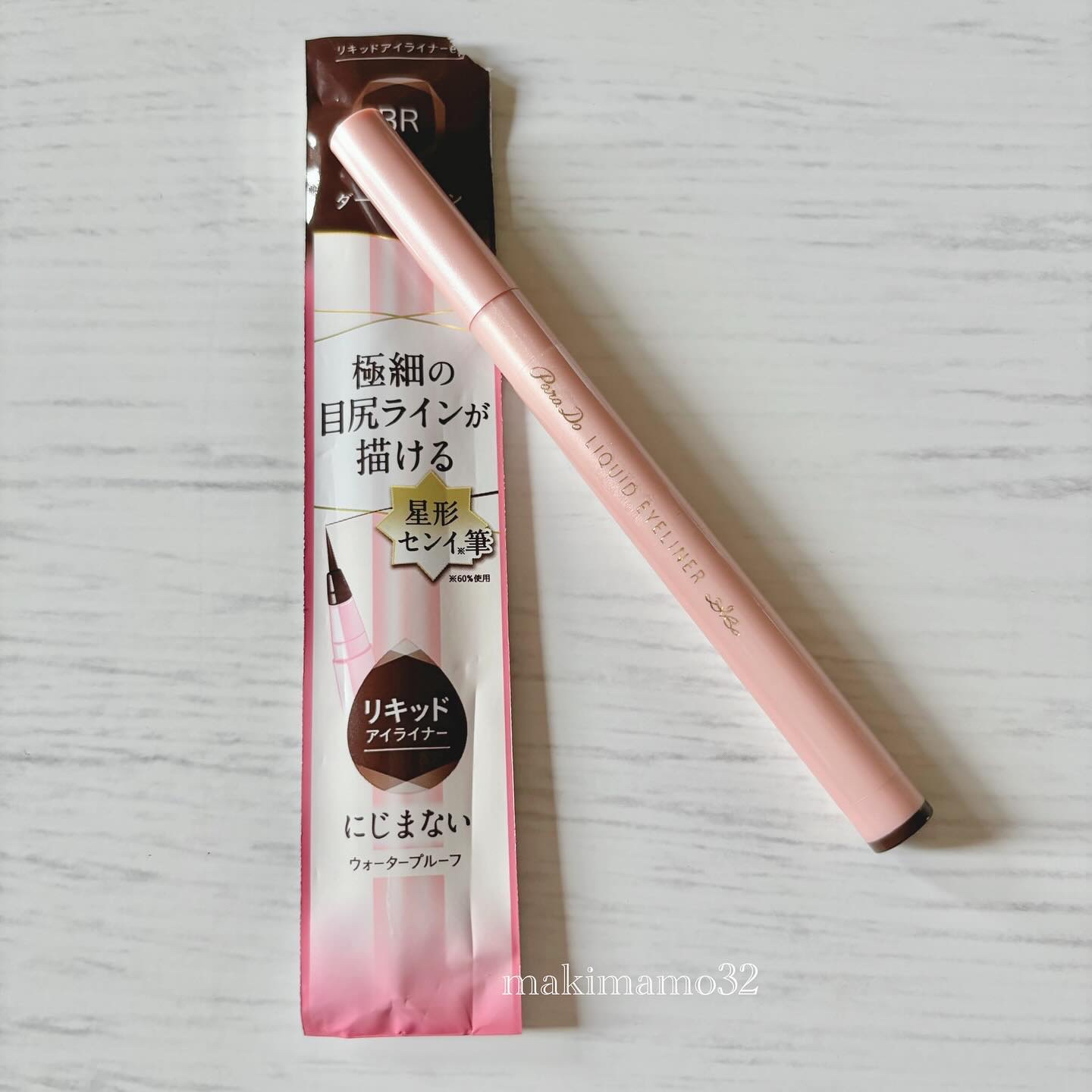 リキッドアイライナー ex BR ダークブラウン/パラドゥ/リキッドアイライナーを使ったクチコミ（1枚目）
