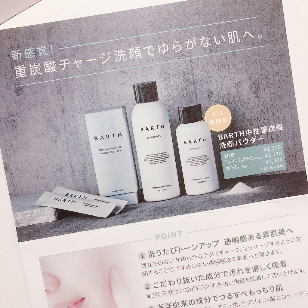 Massage Face Wash 中性重炭酸洗顔パウダー/BARTH/洗顔パウダーを使ったクチコミ(4枚目)