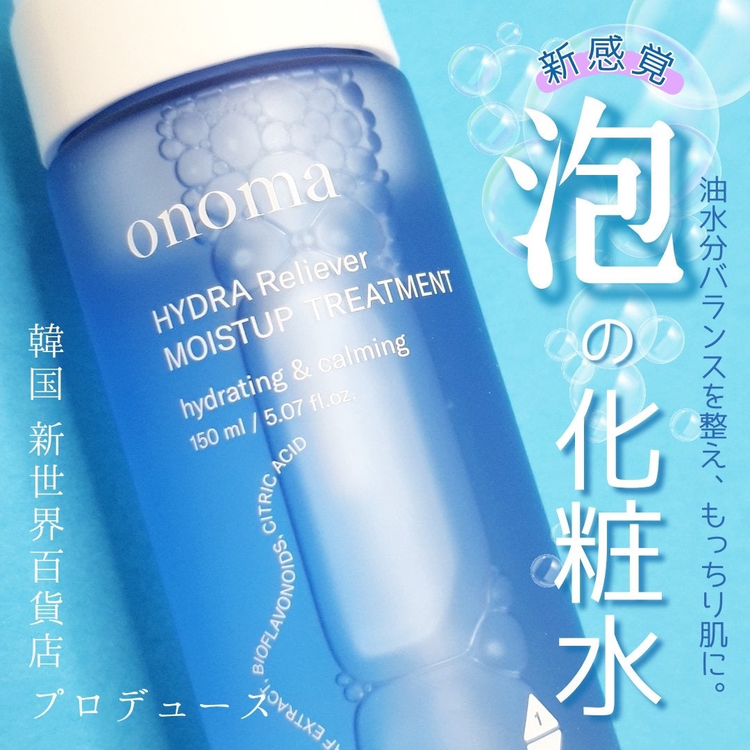 ハイドラリリーバーモイストアップトリートメント/onoma/化粧水を使ったクチコミ(1枚目)