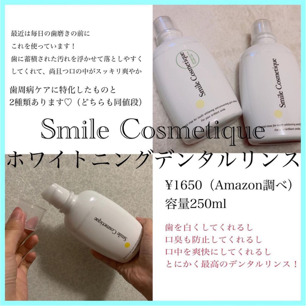 ホワイトニングデンタルリンス/Smile Cosmetique/歯磨き粉を使ったクチコミ（3枚目）