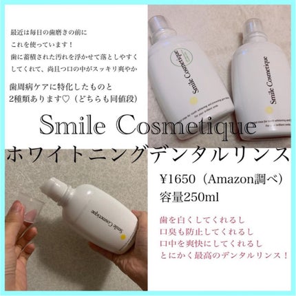 ホワイトニングペースト/Smile Cosmetique/歯磨き粉を使ったクチコミ(3枚目)