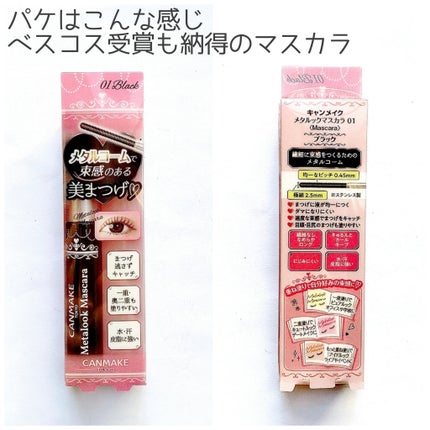 メタルックマスカラ/キャンメイク/マスカラを使ったクチコミ(5枚目)