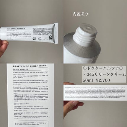 345リリーフクリーム/Dr.Althea/フェイスクリームを使ったクチコミ(5枚目)