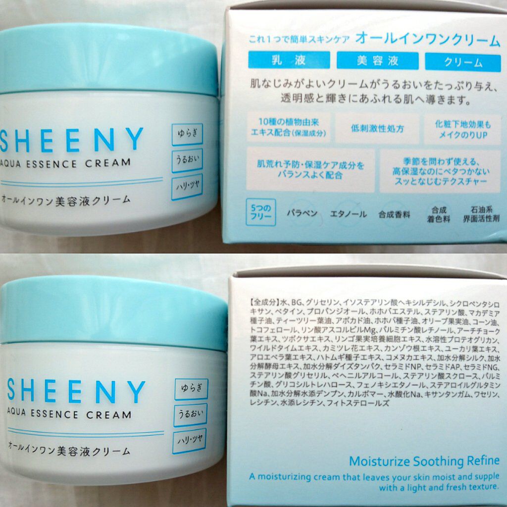 アクアエッセンスクリーム/SHEENY/フェイスクリームを使ったクチコミ（3枚目）