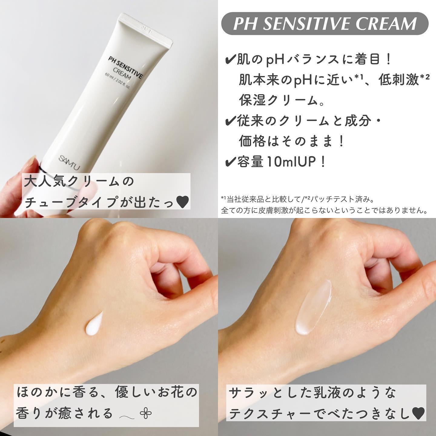 サミュ PHセンシティブクリーム/SAM'U/フェイスクリームを使ったクチコミ（2枚目）
