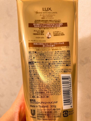 スーパーリッチシャイン ダメージリペア リッチ補修トリートメント/LUX/洗い流すヘアトリートメントを使ったクチコミ（2枚目）