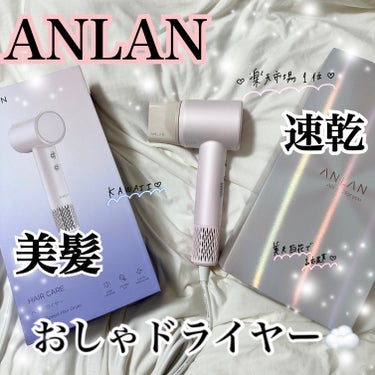 ANLAN ドライヤー𓏲𓂅𓂅

ANLAN
ダブルケアドライヤー
¥12.000

[美人百花で人気沸騰中！💖]

熱の熱さで乾かさずに、風量で乾かしてくれて
ダメージ軽減！！！！

💖1億もの高濃度マ